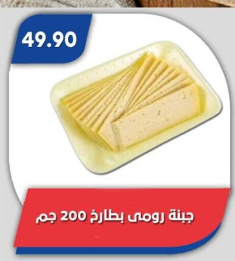 جبنة رومي available at باسم ماركت in Egypt - القاهرة