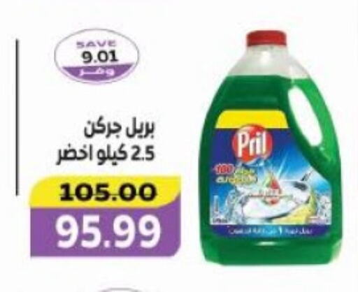 PRIL available at The Mart  in Egypt - Cairo