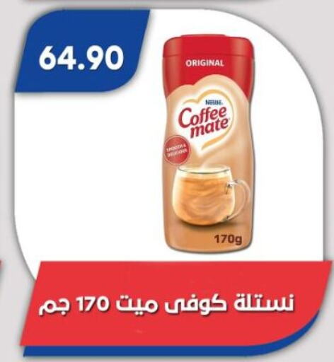 كوفي ميت مبيض القهوة available at باسم ماركت in Egypt - القاهرة