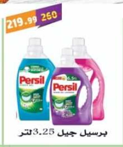 PERSIL Detergent available at Master Gomla Market in Egypt - Cairo