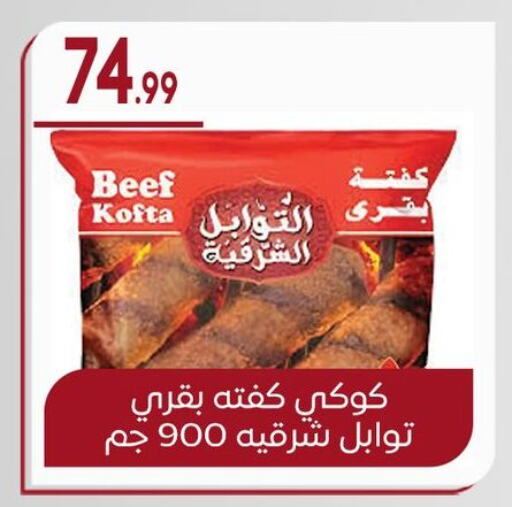 Beef available at El mhallawy Sons in Egypt - Cairo