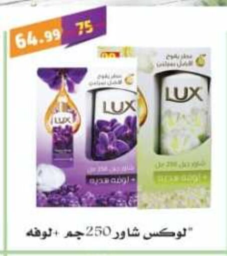 LUX available at Master Gomla Market in Egypt - Cairo