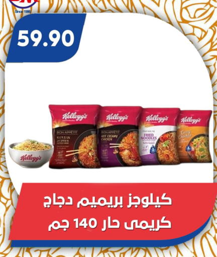 KELLOGGS Noodles available at Bassem Market in Egypt - Cairo