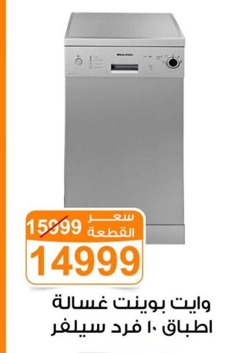 WHITE POINT Washing Machine available at Gomla Market in Egypt - Cairo