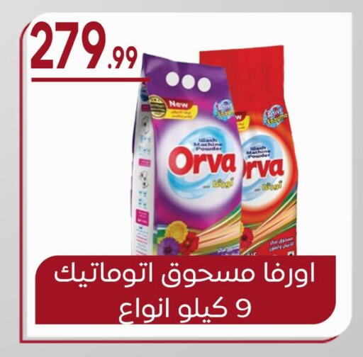 Detergent available at El mhallawy Sons in Egypt - Cairo