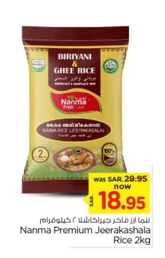 Basmati / Biryani Rice available at Nesto in KSA, Saudi Arabia, Saudi - Al Majmaah