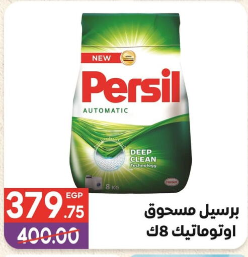 PERSIL Detergent available at Hyper El Mansoura Shobra in Egypt - Cairo