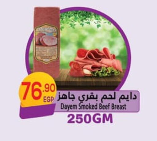 Beef available at Hyper El Mansoura Shobra in Egypt - Cairo