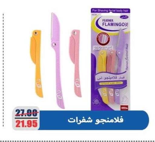 Razor available at El Menshawy Markets in Egypt - Cairo