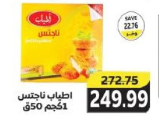 ناجتس الدجاج available at ذا مارت in Egypt - القاهرة