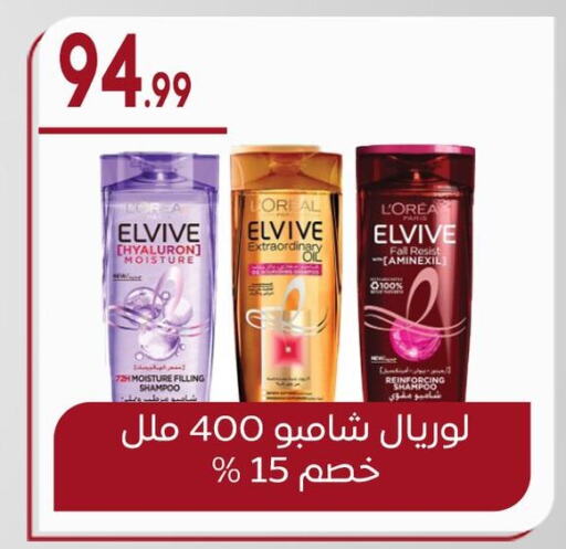 ELVIVE Shampoo / Conditioner available at El mhallawy Sons in Egypt - Cairo