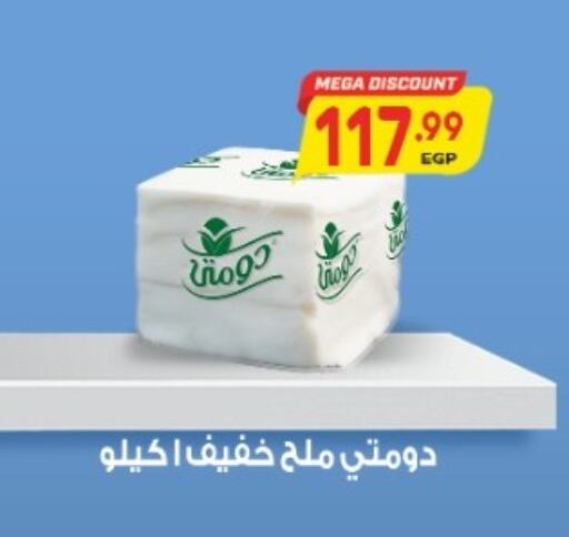 دومتي available at هايبر ال هواري in Egypt - القاهرة