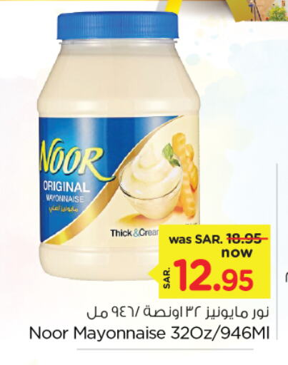 Mayonnaise available at Nesto in KSA, Saudi Arabia, Saudi - Al Khobar