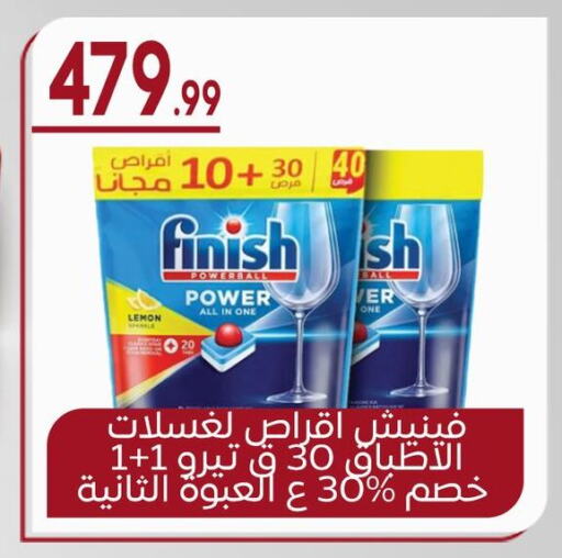 FINISH available at El mhallawy Sons in Egypt - Cairo