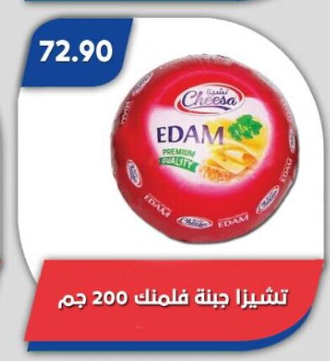 Edam available at Bassem Market in Egypt - Cairo