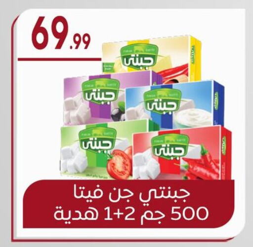 Feta available at El mhallawy Sons in Egypt - Cairo