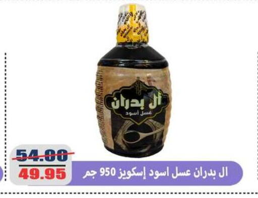 عسل available at اسواق المنشاوي in Egypt - القاهرة