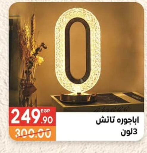 available at هايبر المنصورة in Egypt - القاهرة