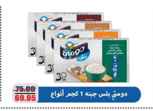 دومتي available at اسواق المنشاوي in Egypt - القاهرة