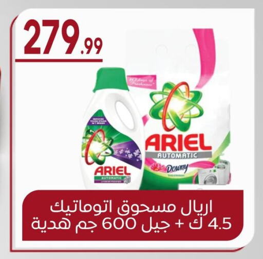 ARIEL Detergent available at El mhallawy Sons in Egypt - Cairo