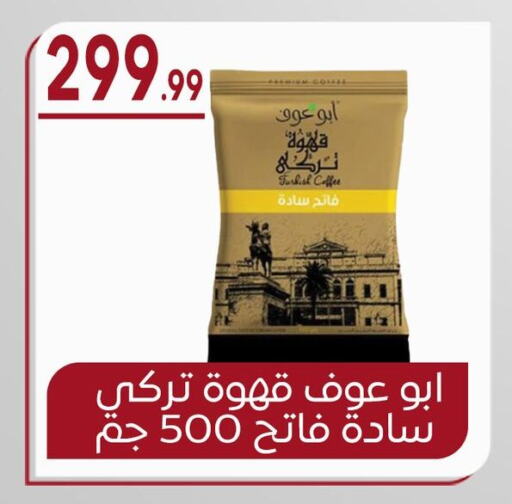 Coffee available at El mhallawy Sons in Egypt - Cairo