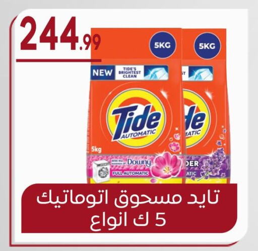 TIDE Detergent available at El mhallawy Sons in Egypt - Cairo