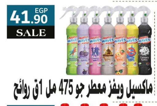 Air Freshner available at Hyper El Mansoura Shobra in Egypt - Cairo