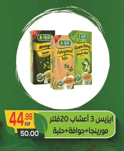 Guava Fenugreek available at Hyper El Mansoura Shobra in Egypt - Cairo