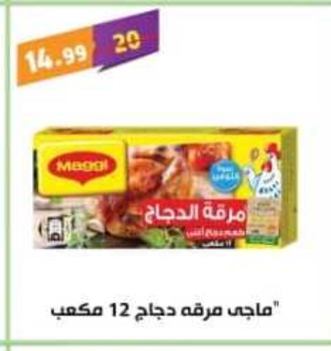 MAGGI available at Master Gomla Market in Egypt - Cairo