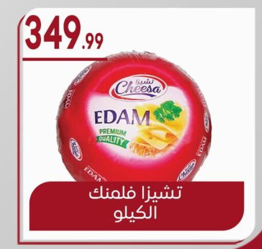 Edam available at El mhallawy Sons in Egypt - Cairo