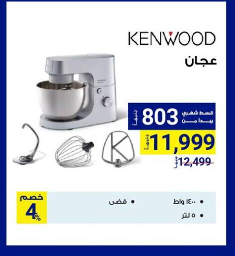 KENWOOD available at Raya Mega Stores in Egypt - Cairo