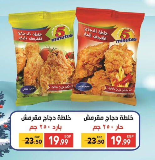 available at Hyper El Mansoura Shobra in Egypt - Cairo