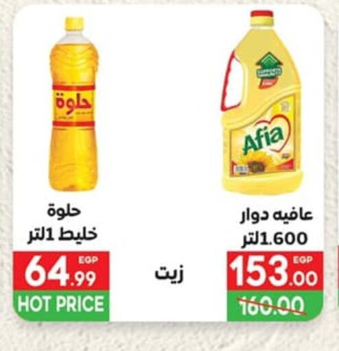 AFIA available at Hyper El Mansoura Shobra in Egypt - Cairo