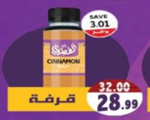 Cinnamon available at ذا مارت in Egypt - القاهرة