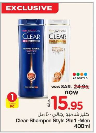 CLEAR Shampoo / Conditioner available at Nesto in KSA, Saudi Arabia, Saudi - Riyadh