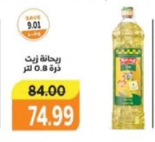 زيت الذرة available at ذا مارت in Egypt - القاهرة