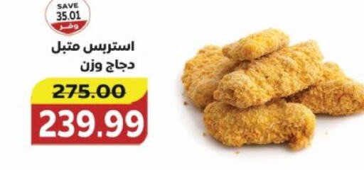 Marinated Chicken available at The Mart  in Egypt - Cairo