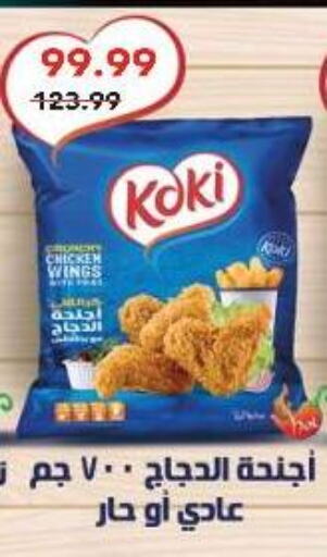 Chicken Wings available at AlSultan Hypermarket in Egypt - Cairo