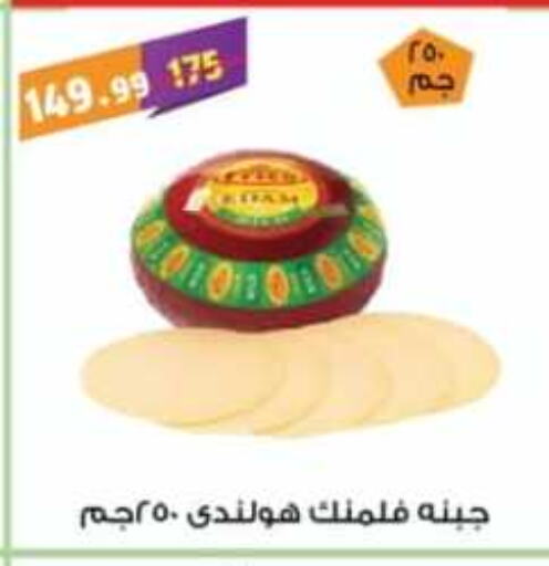 Edam available at Master Gomla Market in Egypt - Cairo