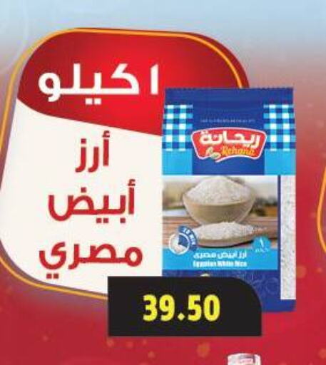 أرز كالروز available at السلطان هايبرماركت in Egypt - القاهرة