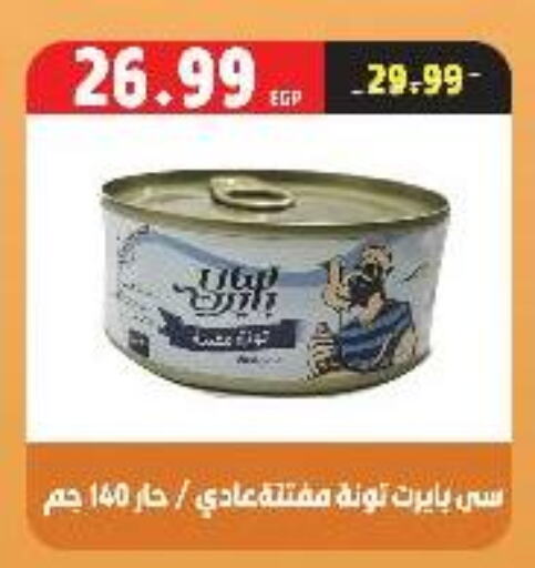 تونة - معلب available at السلطان هايبرماركت in Egypt - القاهرة