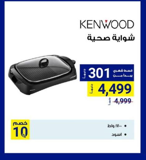 KENWOOD available at Raya Mega Stores in Egypt - Cairo