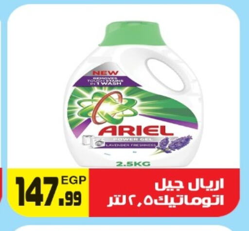 أريال منظف available at هايبر ال هواري in Egypt - القاهرة