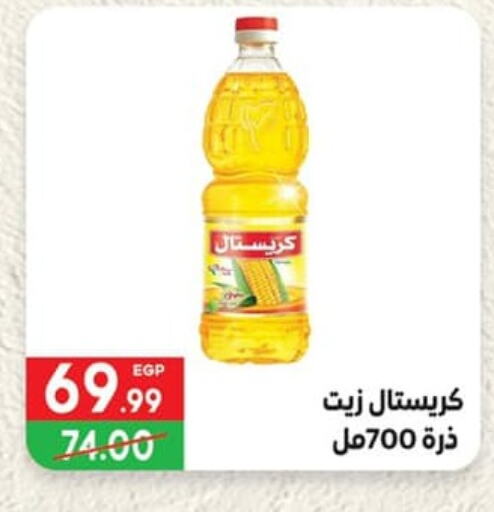 Corn Oil available at Hyper El Mansoura Shobra in Egypt - Cairo