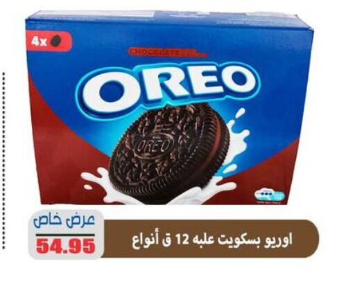 OREO available at El Menshawy Markets in Egypt - Cairo