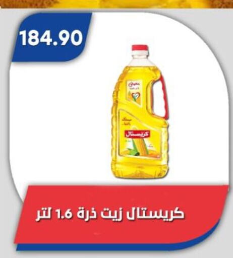 زيت الذرة available at باسم ماركت in Egypt - القاهرة