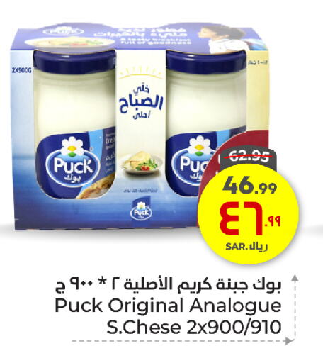 PUCK Analogue cream available at Hyper Al Wafa in KSA, Saudi Arabia, Saudi - Ta'if