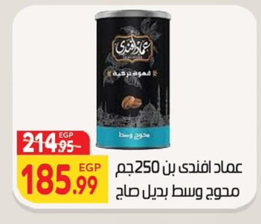 Coffee available at Hyper El Mansoura Shobra in Egypt - Cairo