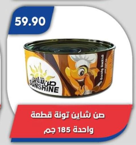 Tuna - Canned available at Bassem Market in Egypt - Cairo