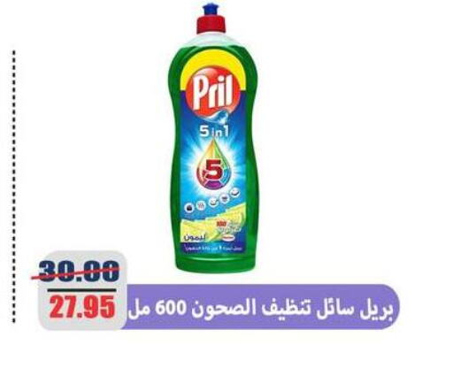 PRIL available at El Menshawy Markets in Egypt - Cairo